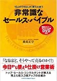 ��펯�ȃZ�[���X�E�o�C�u��(DVD�t��)