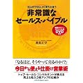 ��펯�ȃZ�[���X�E�o�C�u��(DVD�t��)
