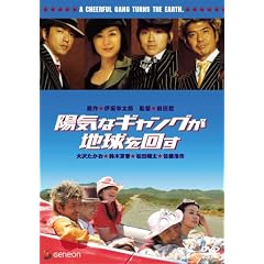 陽気なギャングが地球を回す プレミアム・エディション