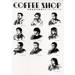 COFFEE SHOP ���ˌ\�j�Βk�W