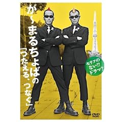 �Z���t�̂Ȃ�!?�h���}? ��~�܂邿��΂̂�����A�Ȃ� [DVD]