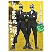 �Z���t�̂Ȃ�!?�h���}? ��~�܂邿��΂̂�����A�Ȃ� [DVD]