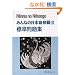 �݂�Ȃ̓��{�ꏉ��2�W�����W (Minna No Nihongo 2 Series)