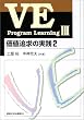 VE Program Learning�q3�r���l�ǋ��̎��H(2)