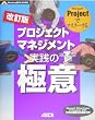 Microsoft Project�Ń}�X�^�[����v���W�F�N�g�}�l�W�����g ���H�̋Ɉ�