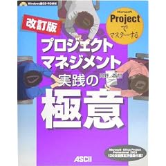 Microsoft Project�Ń}�X�^�[����v���W�F�N�g�}�l�W�����g ���H�̋Ɉ�