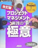 Microsoft Project�Ń}�X�^�[����v���W�F�N�g�}�l�W�����g ���H�̋Ɉ�