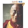 The Dalai Lama's Book of Wisdom