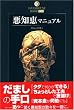 ���m�b�}�j���A���\��Ȃ����ׂ� (DATAHOUSE BOOK)