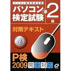 �p�\�R�����莎���΍�e�L�X�g ��2��