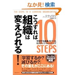 ��������Αg�D�͕ς�����!�\�u�w�K����g�D�v������10�X�e�b�v�E�g���[�j���O