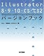 Illustrator8�E9�E10�ECS�ECS2�o�[�W�����u�b�N