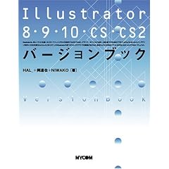 Illustrator8�E9�E10�ECS�ECS2�o�[�W�����u�b�N