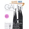 GAUDi �K�E�f�B���m�肽��! (�G�N�X�i���b�W���b�N)