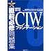 CIW�Ƃ���͍����ɂ���܂����H
