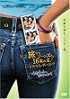 ������W�[���Y��16�΂̉� �g���x�����O�E�p���c ���ʔ� [DVD]