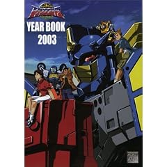 �����{�b�g�����̃g�����X�t�H�[�}�[ �}�C�N�����`�� YEAR BOOK�q2003�r