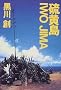 �������\IWO JIMA
