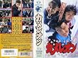 �J�����I�� [VHS]