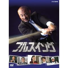 NHK �t���X�C���O DVD-BOX