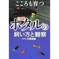 ���������� �}���E�z�^���̎������Ɗώ@�\�l�̐����Ǝ��R�𒲘a���������E�Ɍւ���{�́u�z�^�������v