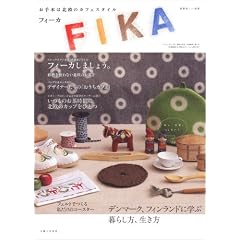FIKA�\����{�͖k���̃J�t�F�X�^�C�� (�ʍ�����������)