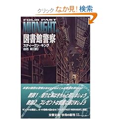 �}���ٌx�@�\Four Past Midnight�q2�r (���t����)
