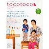 tocotoco (�g�R�g�R) 2010�N 11���� [�G��] VOL.12