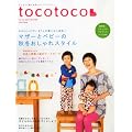 tocotoco (�g�R�g�R) 2010�N 11���� [�G��] VOL.12