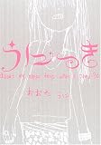 [Book]おおた うに うにっき―about my happy days when I come 30