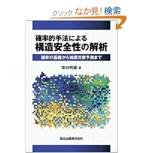 �m���I��@�ɂ��\�����S���̉�� - �m���̊�b����n�k�ЊQ�\���܂�  