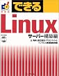 �ł���Linux �T�[�o�[�\�z�� (�ł���V���[�YPRO)