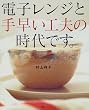 �d�q�����W�Ǝ葁���H�v�̎���ł��B (�u�k�Ђ̂�����BOOK)