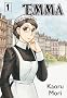 Emma: Volume 1