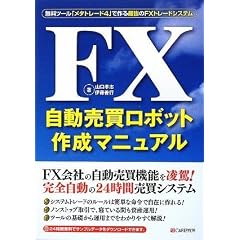 FX�����������{�b�g�쐬�}�j���A��