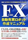 FX�����������{�b�g�쐬�}�j���A��