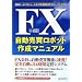 FX�����������{�b�g�쐬�}�j���A��
