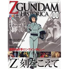 ZGUNDAM HISTORICA 0 (Official File Magazine)