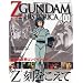 ZGUNDAM HISTORICA 0 (Official File Magazine)