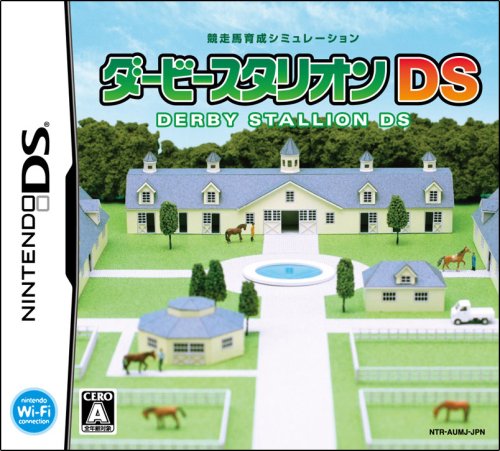  ダービースタリオンDS
