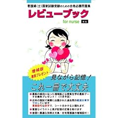 �Ō�w(�m)���Ǝ����󌱂̂��߂̍��i�K�����W�\���r���[�u�b�Nfor nurse
