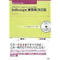 DTP�f�U�C�i�[&�I�y���[�^�[�̂��߂�InDesign���K���\�T���v�����g���ă}�X�^�[�ł���!CS4�ACS3�ACS2�ACS�Ή�
