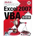 ���񂽂�v���O���~���O Excel 2007 VBA ��b��