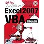かんたんプログラミング Excel 2007 VBA 基礎編
