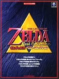 [Book]丹羽あさ子 楽しいバイエル併用「ゼルダの伝説/ベスト・コレクション」 (楽しいバイエル併用)