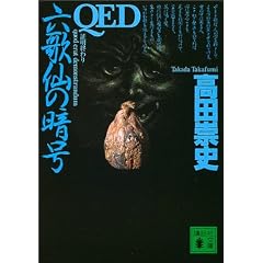 QED�@�Z�̐�̈Í� (�u�k�Е���)