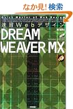 ���KWeb�f�U�C�� DREAMWEAVER MX (Quick master of web design)