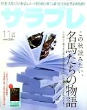 [Book] サラブレ 2008年 11月号 [雑誌]