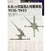 8.8cm�΋�C�Ƒΐ�ԖC 1936�]1945 (�I�X�v���C�E�~���^���[�E�V���[�Y ���E�̐�ԃC���X�g���C�e�b�h)