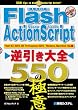 Flash ActionScript�t������S550�̋Ɉ�